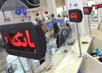 سپرده گذاری مازندرانی ها در بانک ها ۲۲ درصد رشد یافت