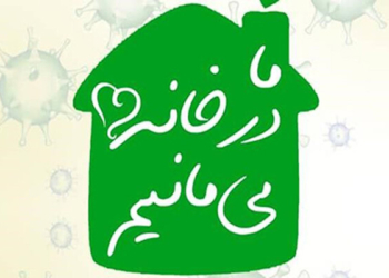 سبزه ها را در خانه گره بزنیم/ ورودی های شهری و روستایی مسدود است