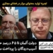 بی پرده از وضعیت ویروس کرونا در آلمان از زبان یک شهروند ایرانی مقیم شهر آخن