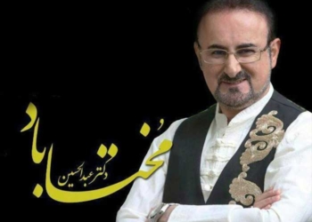 فیلم: بخشی از تصنیف زیبای « شرم در حجاب » اثر استاد عبدالحسین مختاباد