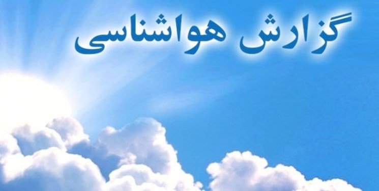 هوای تابستانی در نیمه بهار مهمان آسمان مازندران