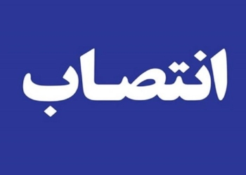 یک انتصاب بلاتکلیف در ورزش / هیچکس گردن نمیگیرد!