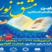 برگزاری نخستین همایش مشق نور در مازندران/*کتابت ۲۰ ساله قرآن کریم با علاقه درونی