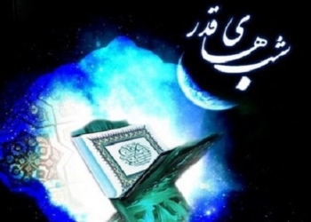 شب های قدر فرصتی برای درک عمیق مفاهیم قرآنی است