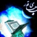 شب های قدر فرصتی برای درک عمیق مفاهیم قرآنی است