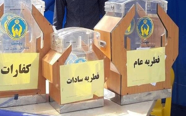 ۱.۳ میلیارد تومان زکات فطریه در مازندران جمع آوری شد