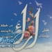 معرفی کتاب نقش روستای اراء در خطه ولایتمدار مازندران