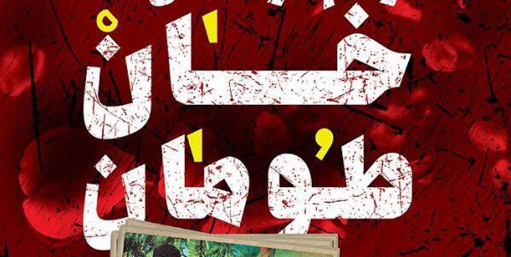 عطر وجود 2 آلاله خان طومان در راه مازندران/ پایان چشم‌انتظاری  4 ساله