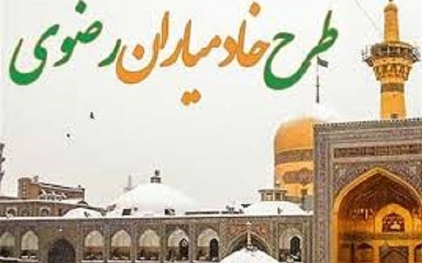 ۱۵ هزار مازندرانی برای خادمیاری رضوی ثبت نام کردند