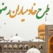 ۱۵ هزار مازندرانی برای خادمیاری رضوی ثبت نام کردند