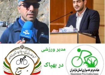 تبریک مسئولان دوچرخه سواری مازندران به مدیرعامل بهپاک بهشهر