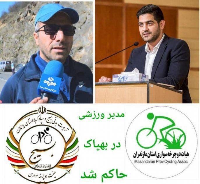تبریک مسئولان دوچرخه سواری مازندران به مدیرعامل بهپاک بهشهر
