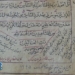 معرفی کاتب معروف قرآن، زین العابدین بن ملا محمد ولویه ای