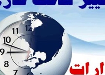 تغییر ساعات اداری به علت گرمای هوا در مازندران