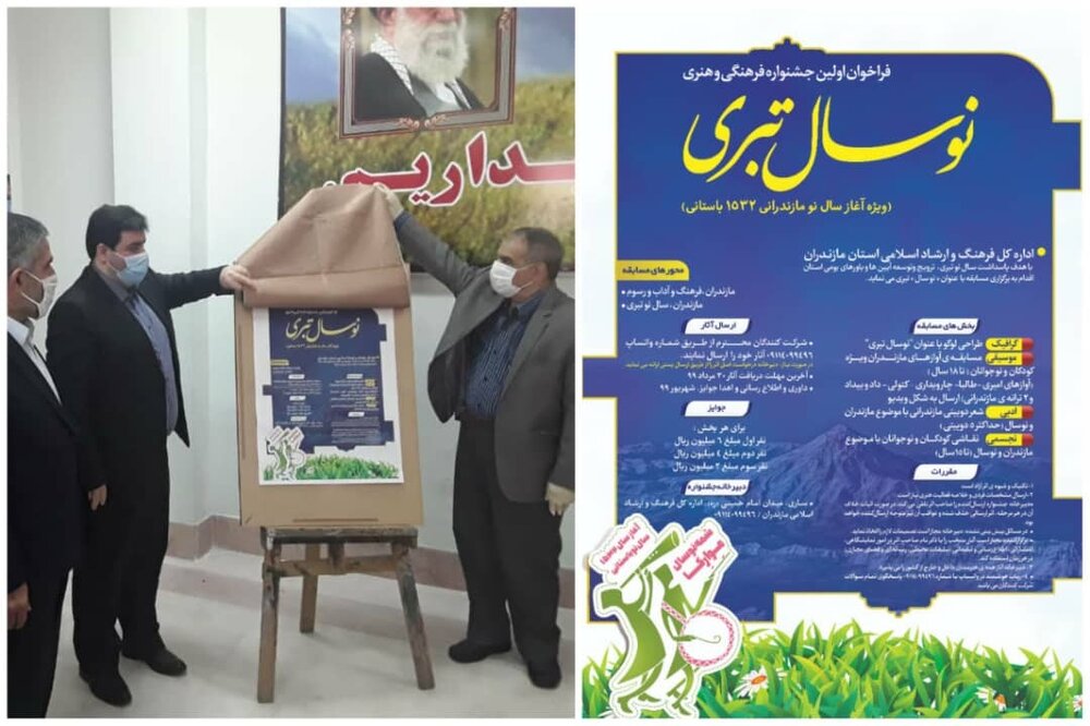 برنامه فرهنگی سال نو تبری در مازندران آغاز شد