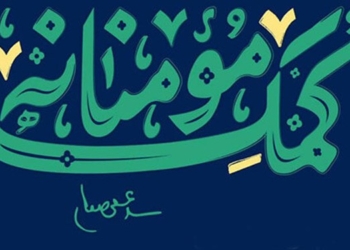 مرحله دوم رزمایش کمک مؤمنانه/ از پرداخت قبوض و اجاره مسکن تا تهیه جهیزیه برای نوعروسان در مازندران