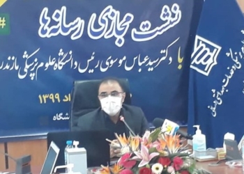 اختصاص اعتبار 310 میلیارد تومانی کرونا به دانشگاه علوم پزشکی مازندران/ استفاده از ماسک به اندازه قرنطینه‌های سخت خانگی اثرگذار است