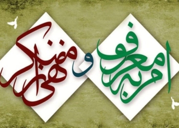 امر به معروف و نهی از منکر مهمترین پیام عاشورا است