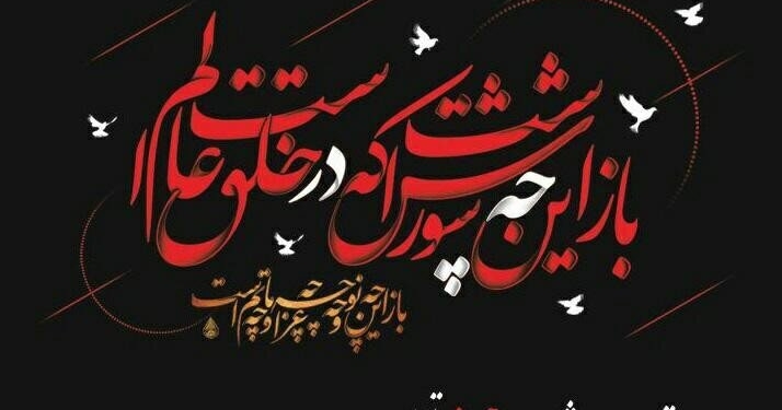 برش‌هایی از صحبت‌های یک استاد دانشگاه در جمع عزاداران