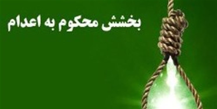 بخشش 13 محکوم به قصاص از اعدام/ افزایش 64 درصدی مجازات جایگزین حبس در مازندران