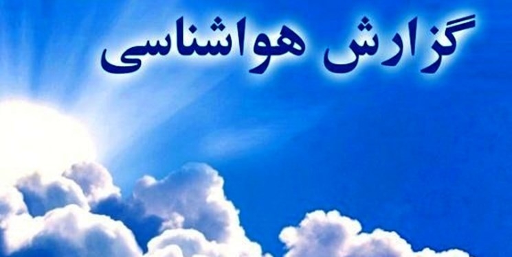 افزایش دما و وزش باد گرم در آسمان مازندران