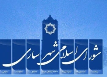 پاسخ به گمانه‌زنی درباره احتمال  انحلال شورای شهر ساری