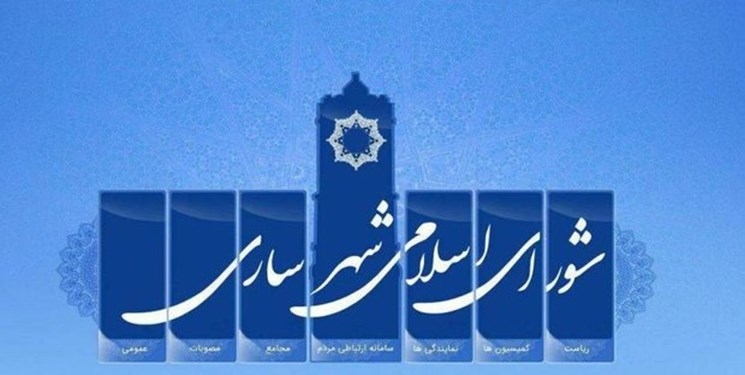 جانشینی 2 عضو علی‌البدل شورا به جای افراد تعلیق‌شده/ امکان برگزاری جلسات شورای شهر ساری فراهم شد