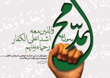 بیانیه تبلیغات اسلامی شهر کیاسر در محکومیت اهانت به قرآن کریم و پیامبر اکرم (ص)