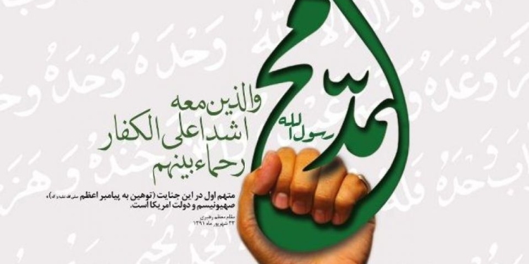 بیانیه تبلیغات اسلامی شهر کیاسر در محکومیت اهانت به قرآن کریم و پیامبر اکرم (ص)