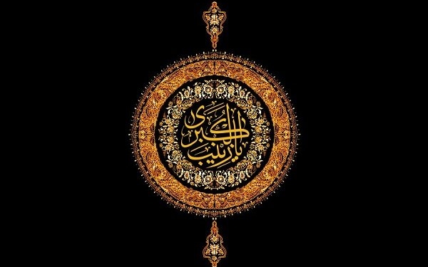 ناگفته هایی از نقش حضرت زینب (س) در کربلا تاحماسه بانوان زینبی
