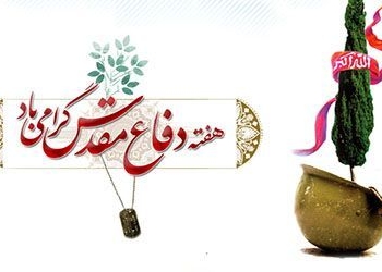 فرمانده سپاه چهاردانگه از تشکیل ستاد گرامیداشت هفته دفاع مقدس خبر داد