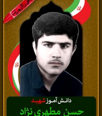 خاطره حجت الاسلام  والمسلمین کاظمی از دانش آموز شهید حسن مطهری‌نژاد