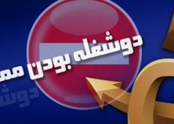 گدازنده: دو شغله‌های دانشگاه علوم پزشکی مازندران استعفا می‌دهند/ سیستم نظارتی ما ضعیف است