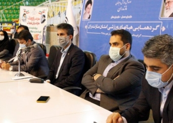 گردهمایی هیأت‌های ورزشی مازندران