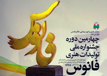 راهیابی ۲۳ اثر از ۲۲ هنرمند مازندرانی به جشنواره ملی فانوس