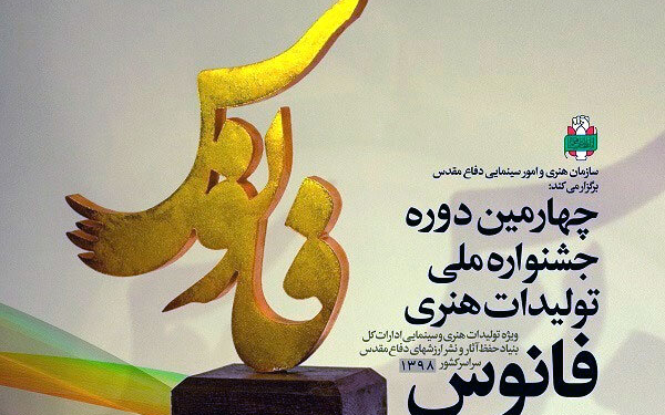 راهیابی ۲۳ اثر از ۲۲ هنرمند مازندرانی به جشنواره ملی فانوس