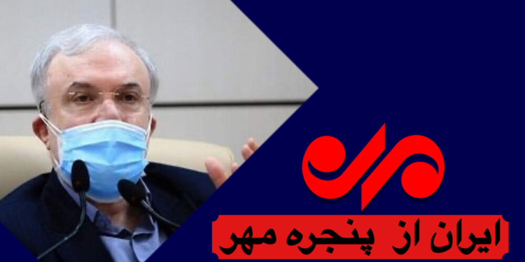 انتقادات وزیر بهداشت از قصورهای کنترل کرونا