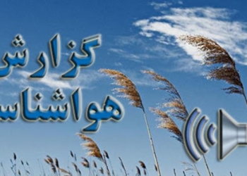 استقرار جوی نسبتا پایدار در آسمان مازندران