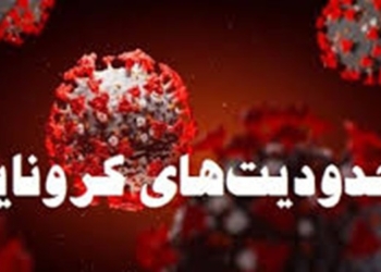 شهرهای مازندران در وضعیت‌های قرمز، نارنجی و زرد کرونایی