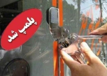 ۱۹ واحد صنفی متخلف در بابل پلمب شد
