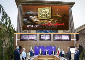 آخرین بازمانده شورای شهر ساری دستگیر شد
