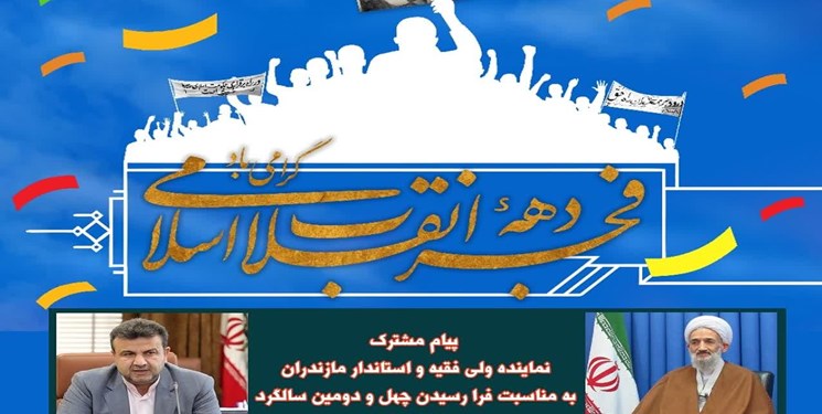 تبریک ایام الله دهه فجر