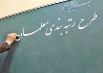 دکتر بابایی: معلمان نگران نباشند رتبه بندی تصویب می‌شود + فیلم