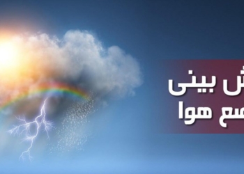 استقرار جوی نسبتا پایدار در آسمان مازندران