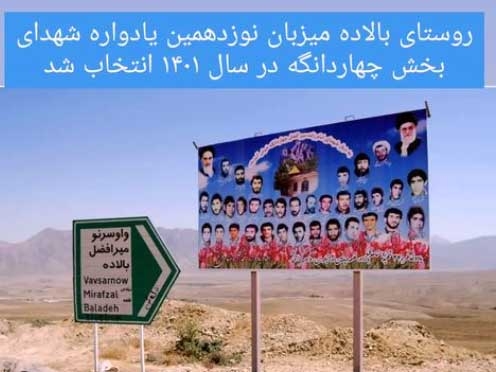 روستای بالاده میزبان نوزدهمین یادواره شهدای بخش چهاردانگه شد