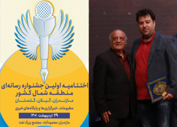 کسب رتبه پایگاه خبری چهاردانگه در اولین جشنواره رسانه های شمال کشور
