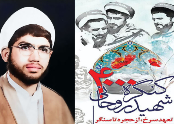 اعتراض فرزند شهید حجت الاسلام «ولی اله سلیمانی فرد» به کنگره ملی شهدای روحانی + فیلم تیزر کنگره