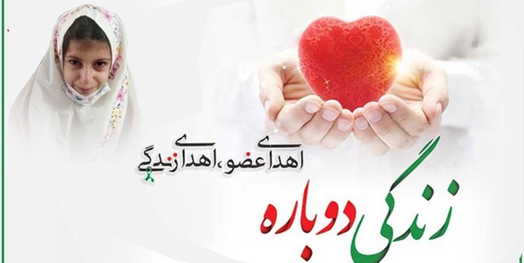 اهدای اعضای بدن معصومه دانش‌آموز  ۹ ساله نکایی