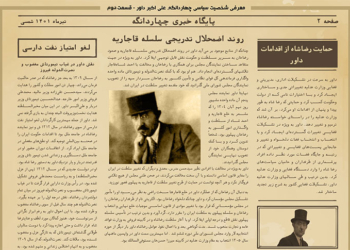 اختصاصی | اینفوگرافی مرورری بر زندگی علی اکبر داور | قسمت دوم