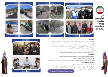 گزارش عملکرد یک ساله ادارات بخش چهاردانگه